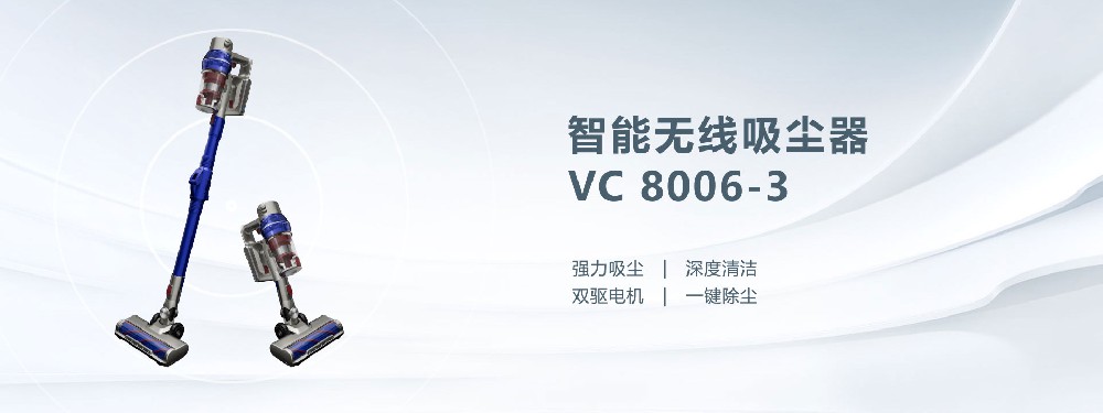 家用吸尘器VC 8006-3